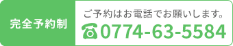 TEL:0774-63-5584